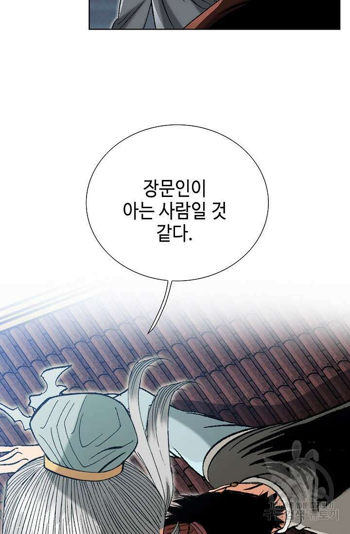 아! 형산파 61화 84