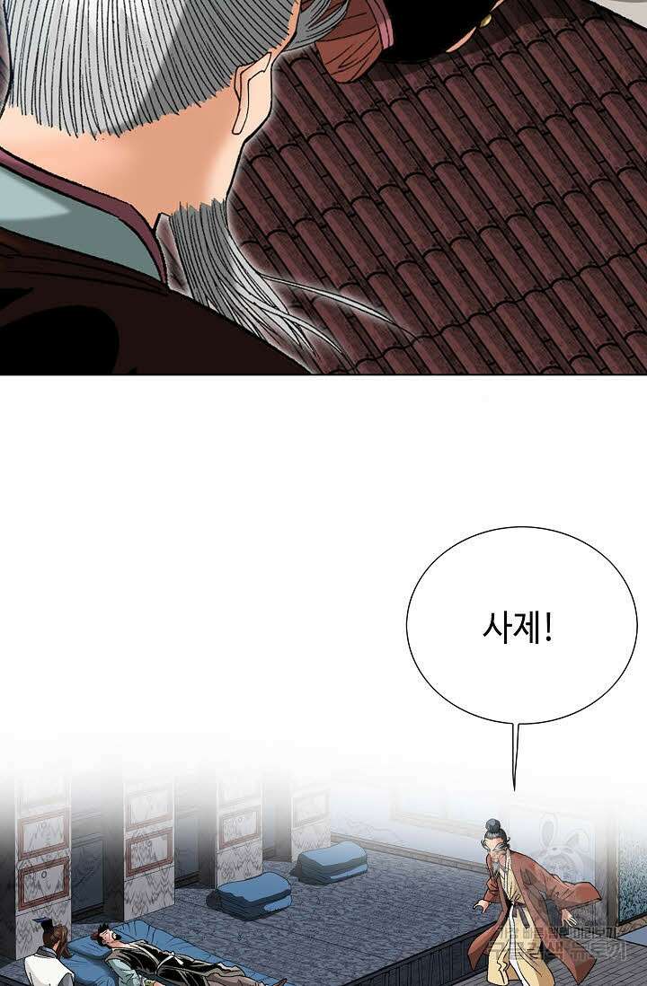 아! 형산파 61화 85