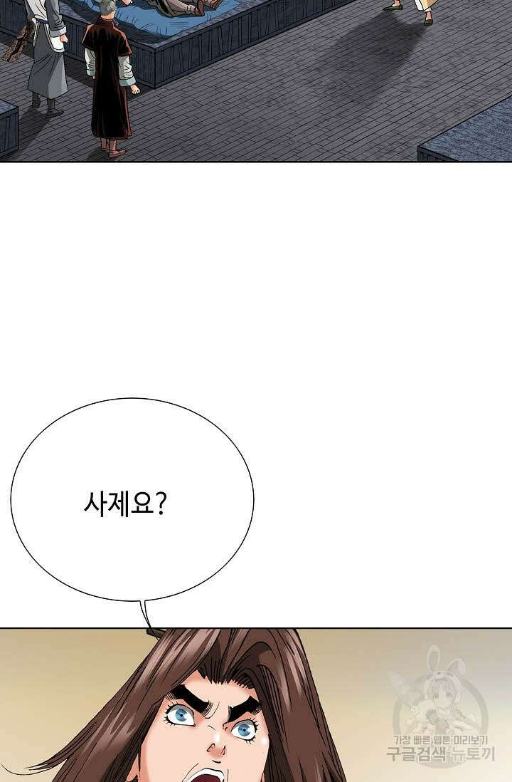 아! 형산파 61화 86