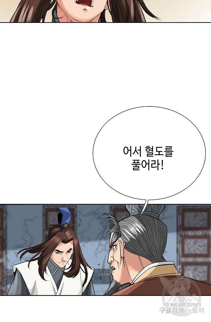아! 형산파 61화 87