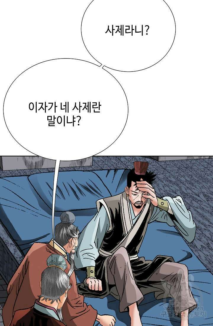 아! 형산파 61화 91