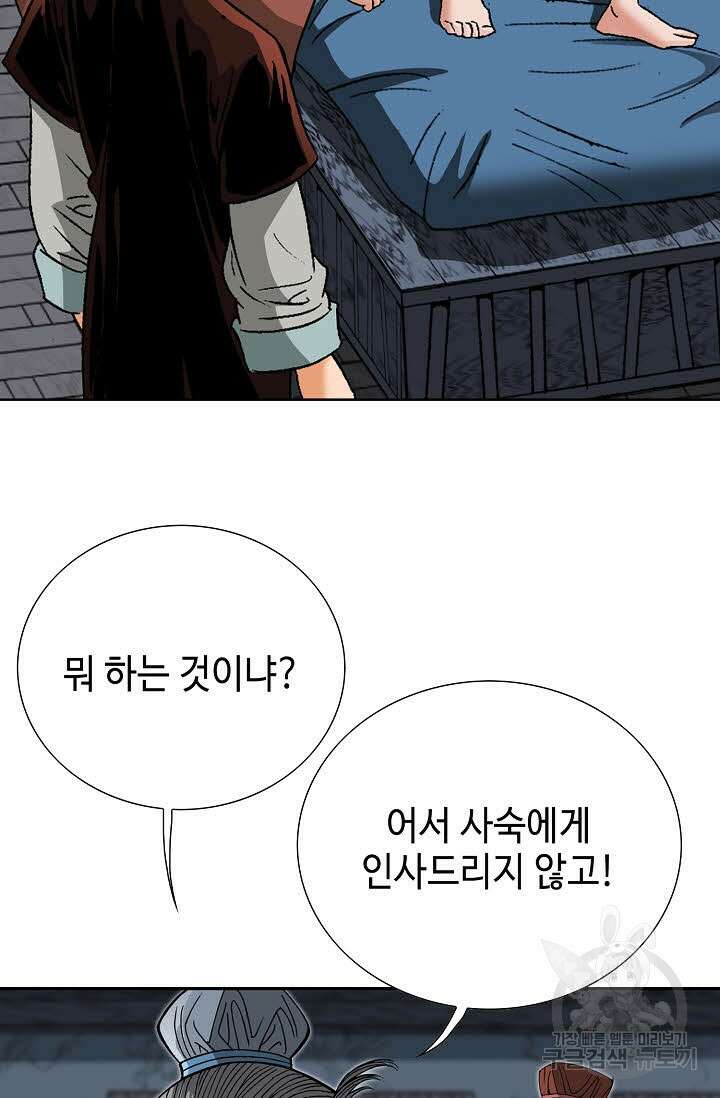 아! 형산파 61화 92