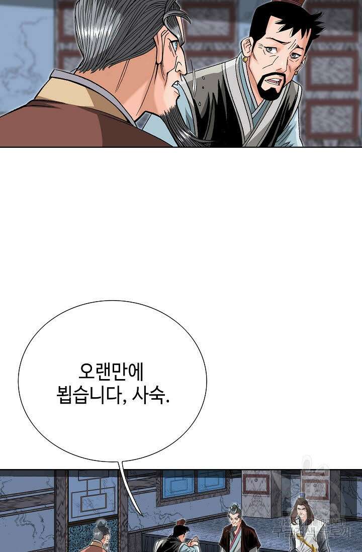아! 형산파 61화 93