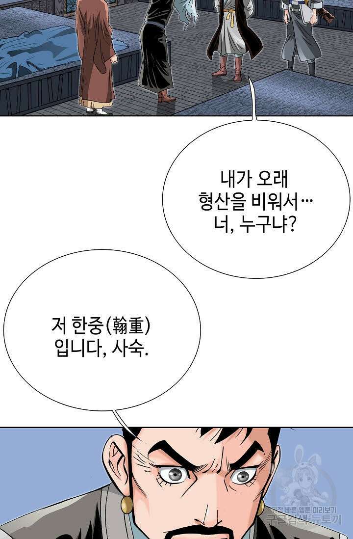 아! 형산파 61화 94