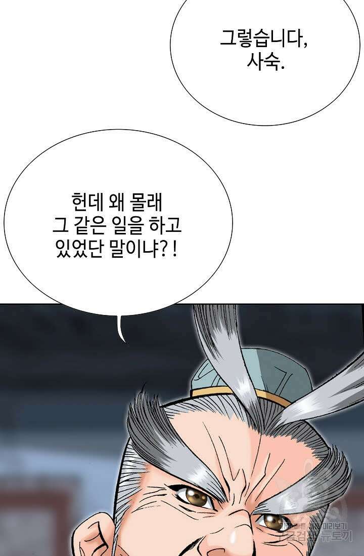 아! 형산파 61화 96