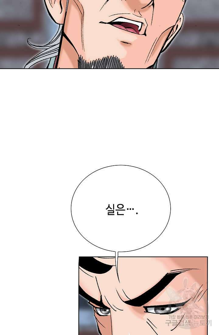 아! 형산파 61화 97