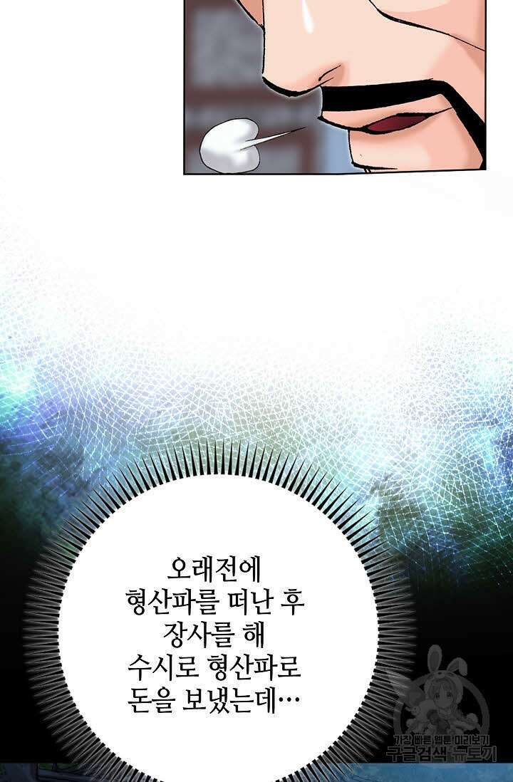 아! 형산파 61화 98