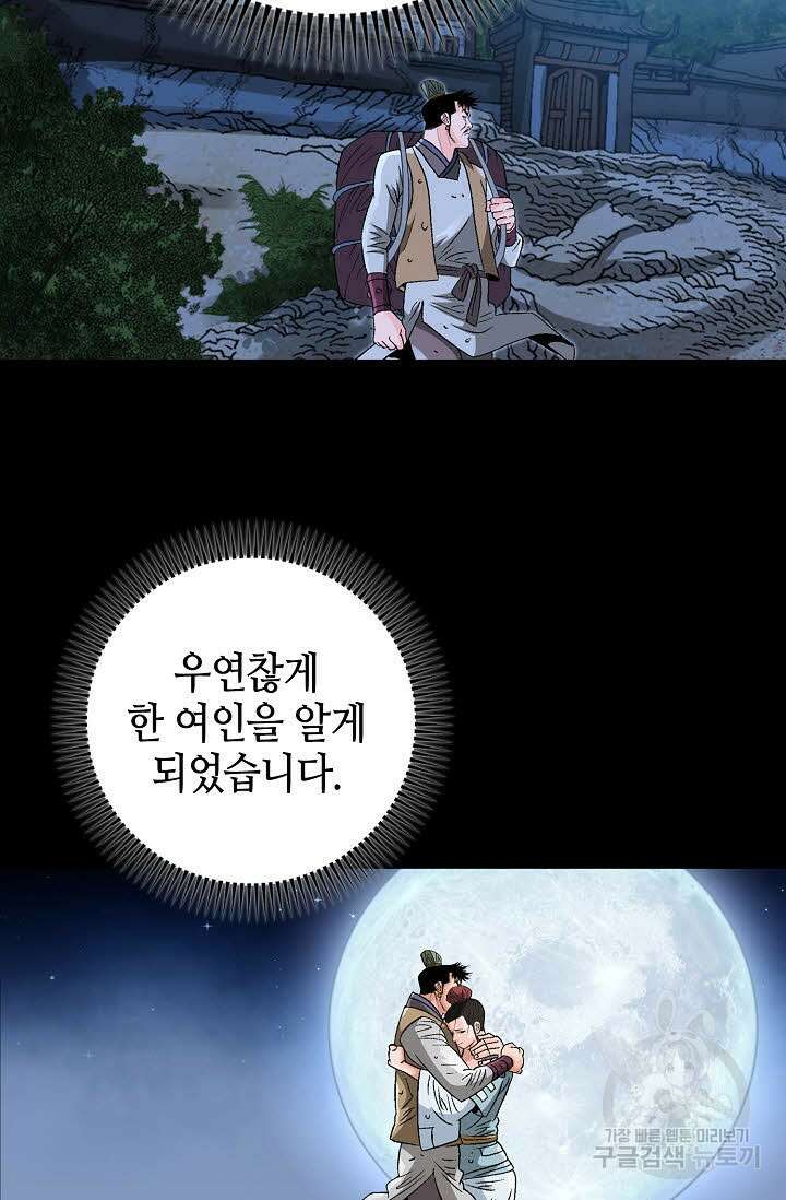 아! 형산파 61화 99