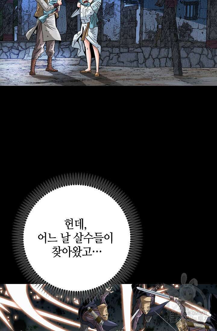 아! 형산파 61화 101