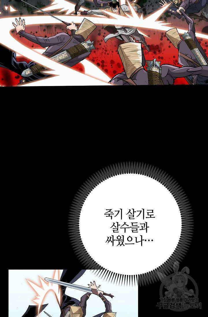 아! 형산파 61화 102