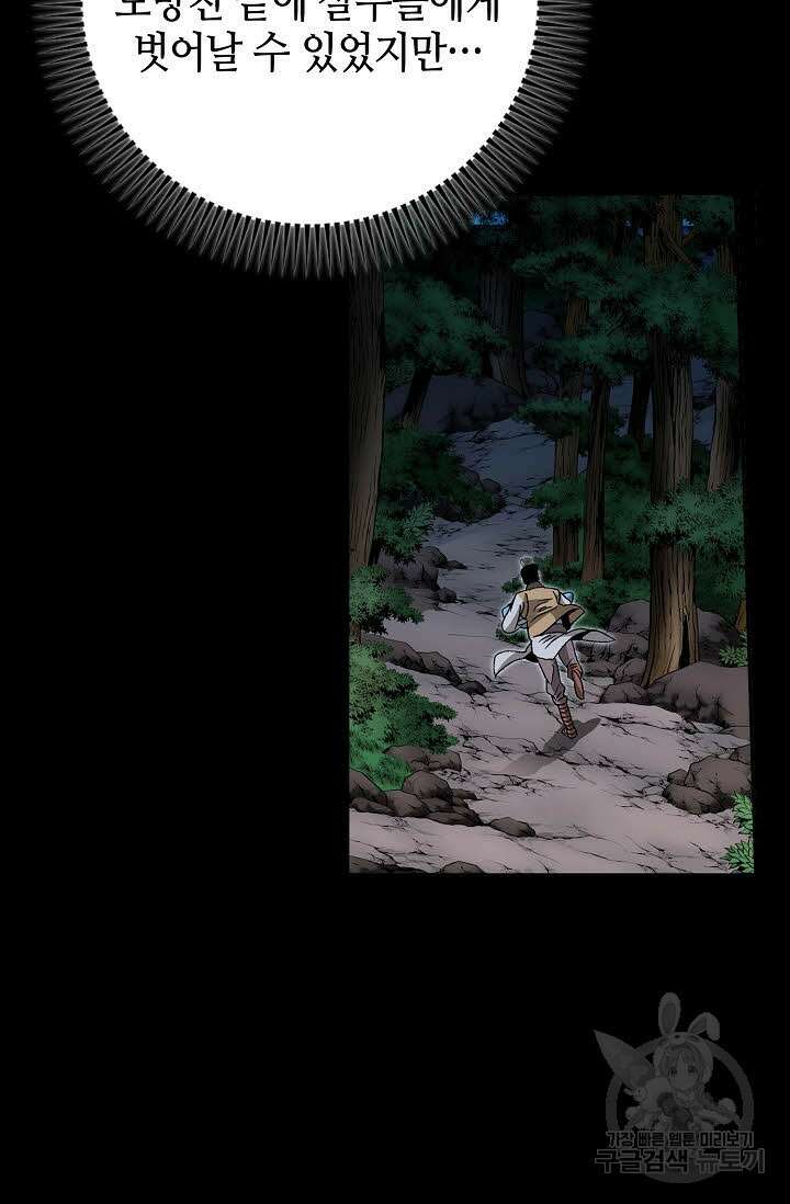 아! 형산파 61화 106