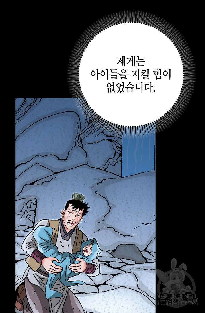 아! 형산파 61화 107