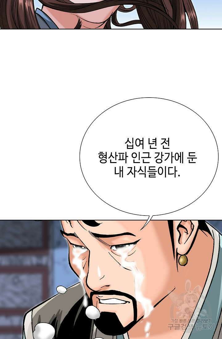 아! 형산파 61화 110