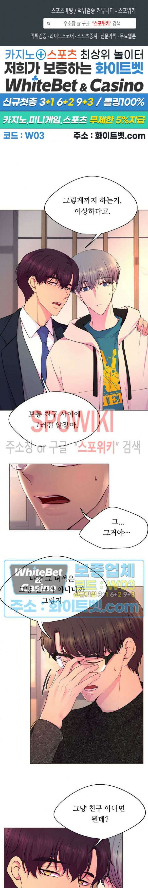 뜨겁게 안아줘 176화 시즌2 외전 3화 1