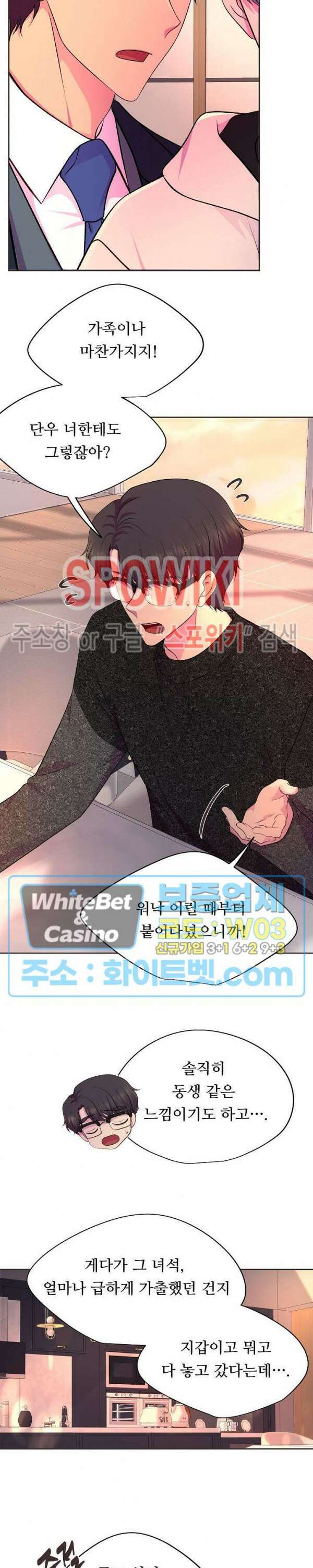 뜨겁게 안아줘 176화 시즌2 외전 3화 2