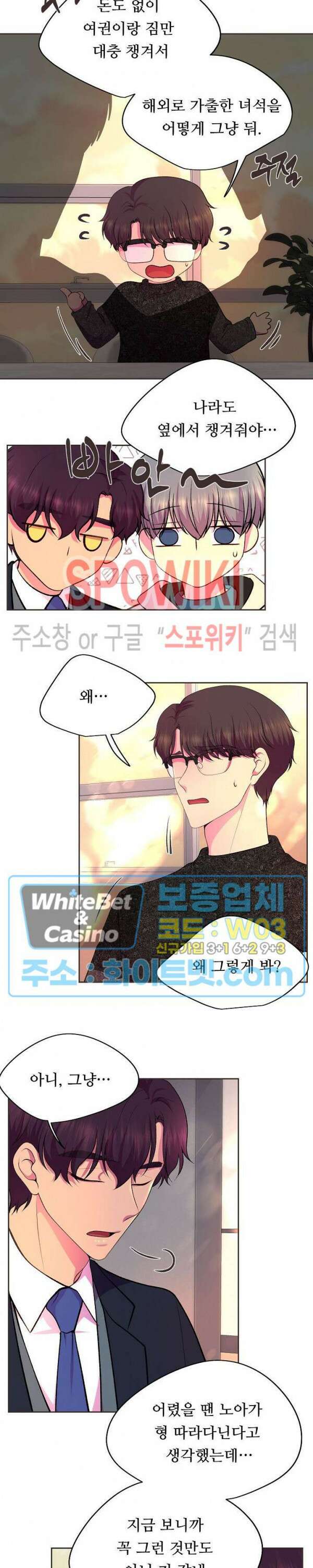 뜨겁게 안아줘 176화 시즌2 외전 3화 3