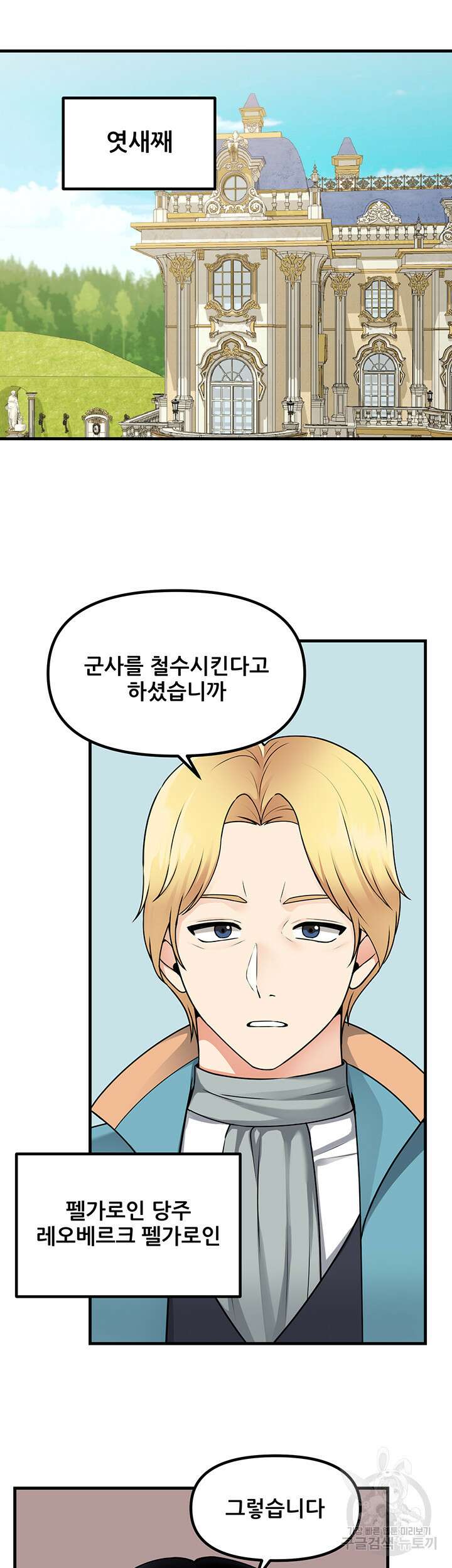 매도당하고 싶은 엘프님 57화 2