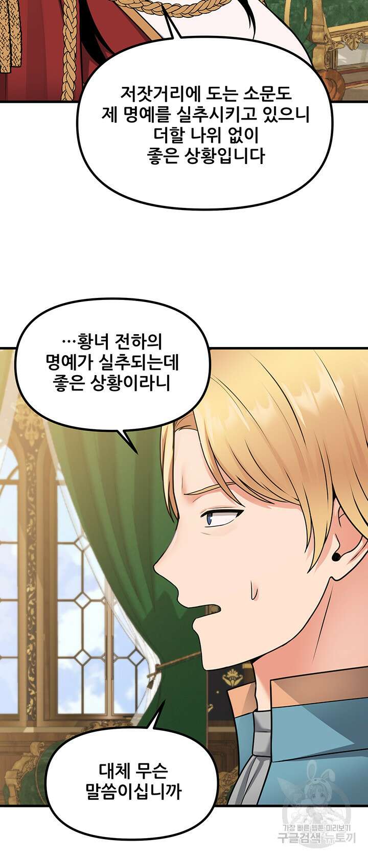 매도당하고 싶은 엘프님 57화 4
