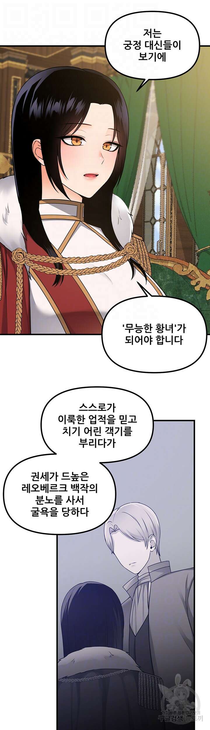 매도당하고 싶은 엘프님 57화 5