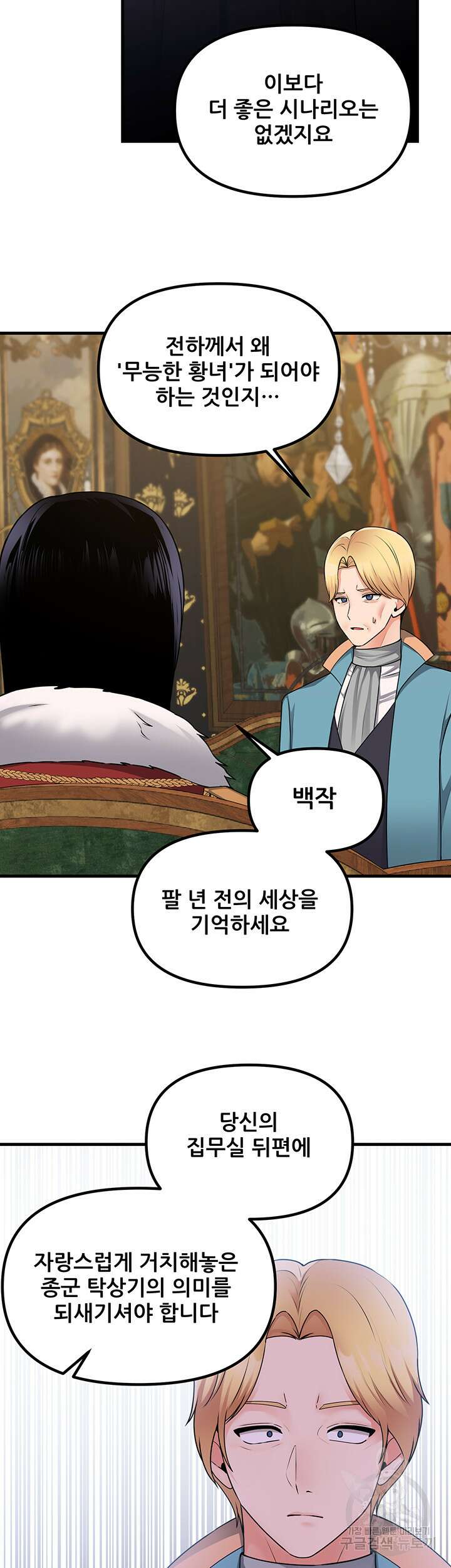 매도당하고 싶은 엘프님 57화 6