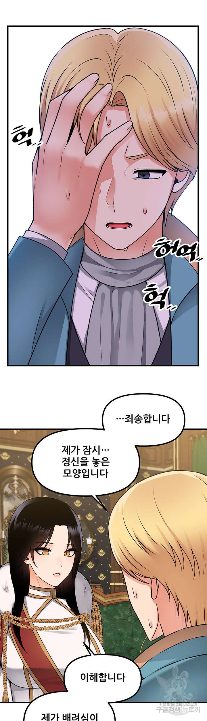 매도당하고 싶은 엘프님 57화 9