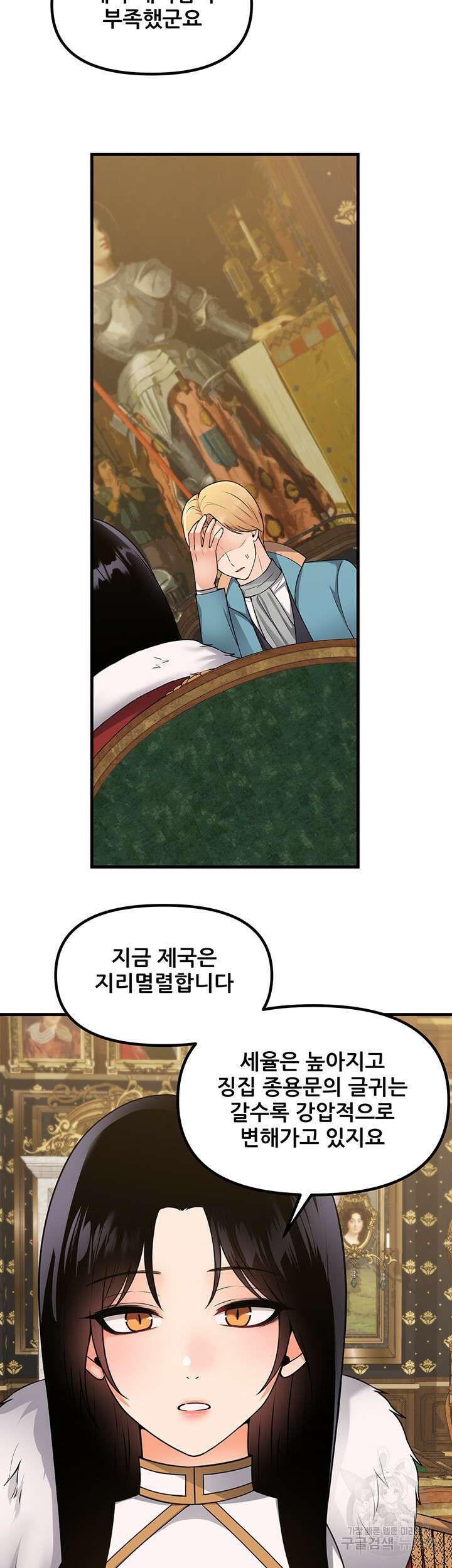 매도당하고 싶은 엘프님 57화 10
