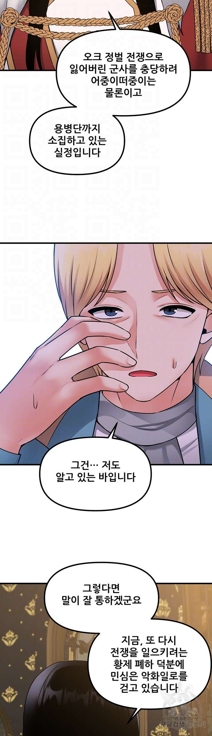 매도당하고 싶은 엘프님 57화 11