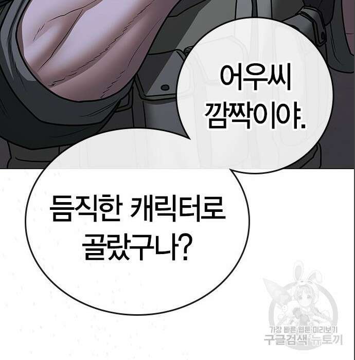 현실퀘스트 71화 43