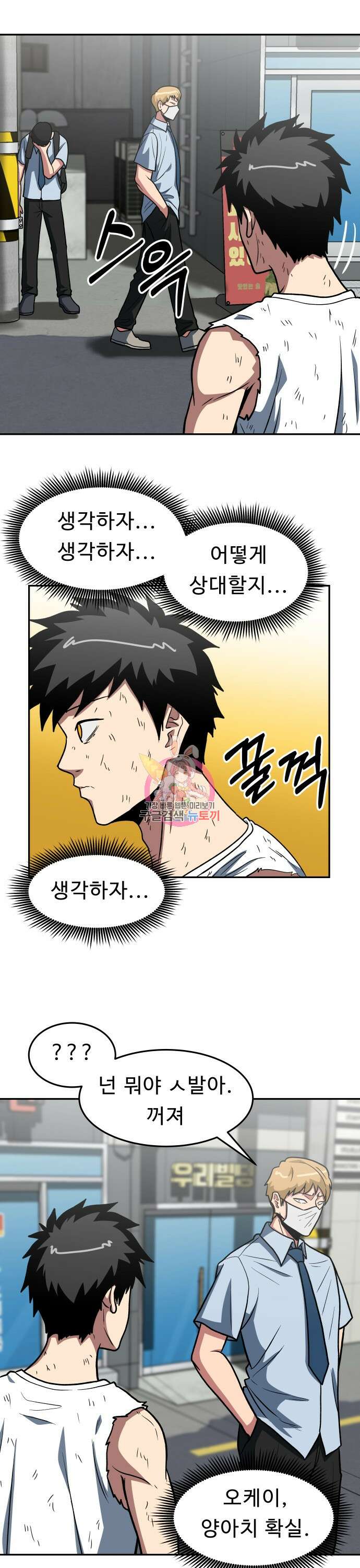 육식고 17화 1