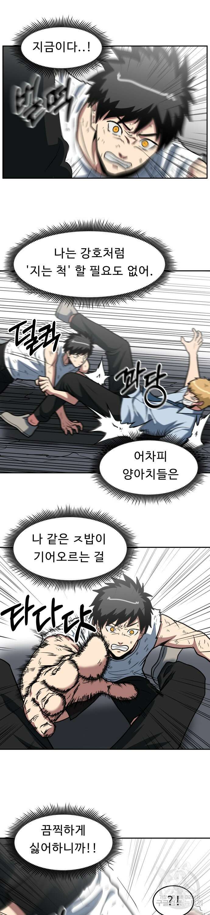 육식고 17화 5