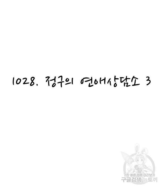놓지마 정신줄 시즌3 1028화 2