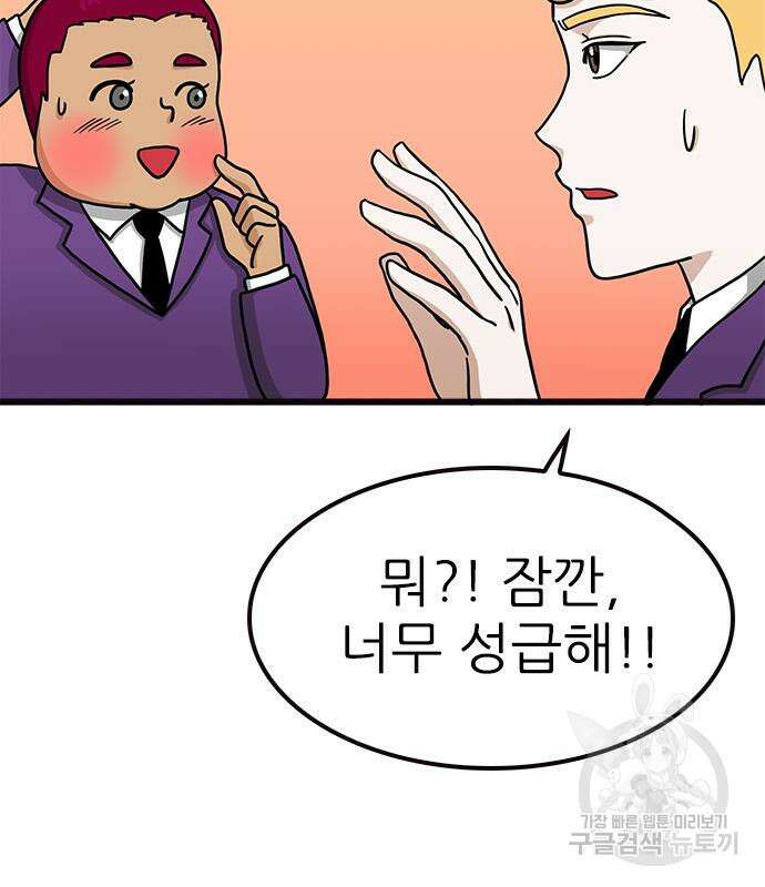 놓지마 정신줄 시즌3 1028화 9