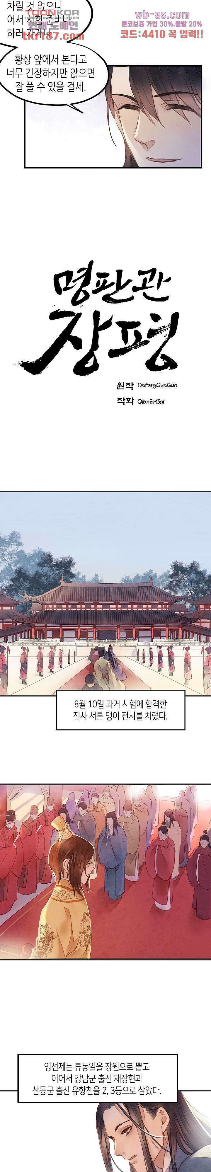 명판관 장평 49화 2