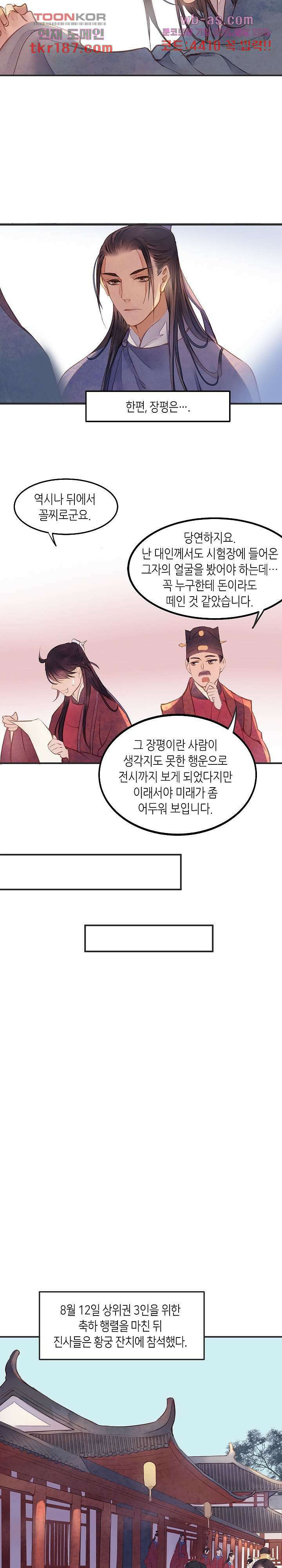 명판관 장평 49화 3