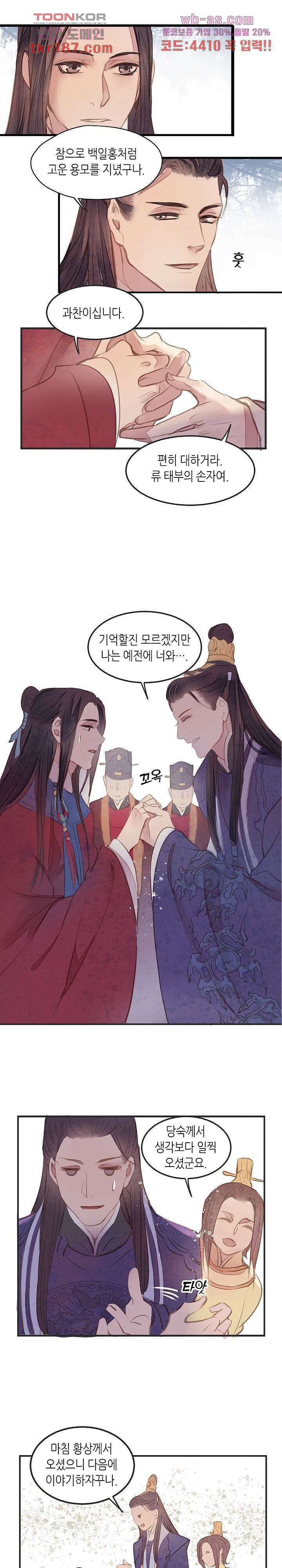 명판관 장평 49화 8