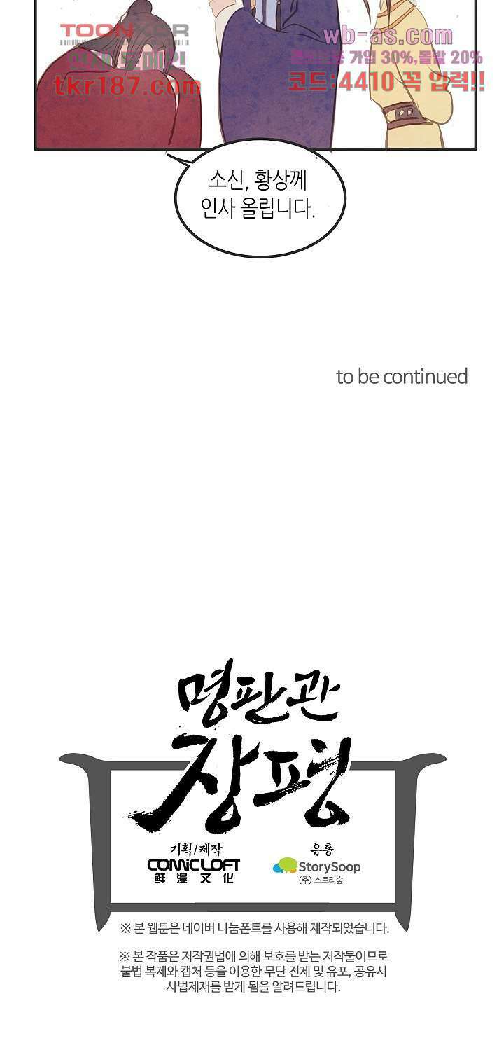 명판관 장평 49화 9