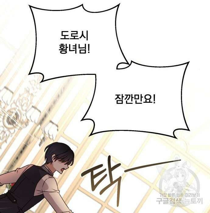 폭군님은 착하게 살고 싶어 17화 2