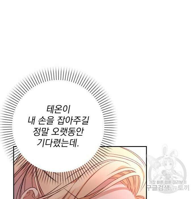폭군님은 착하게 살고 싶어 17화 6