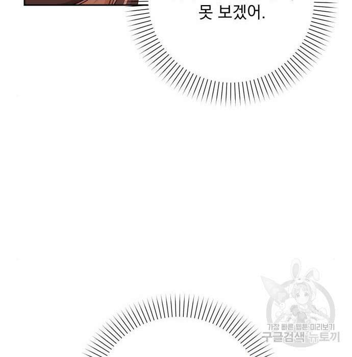 폭군님은 착하게 살고 싶어 17화 8
