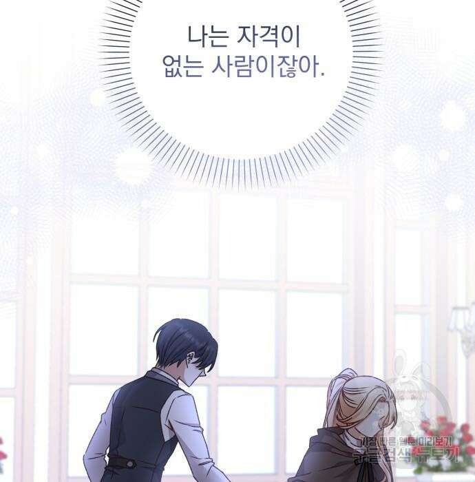 폭군님은 착하게 살고 싶어 17화 9