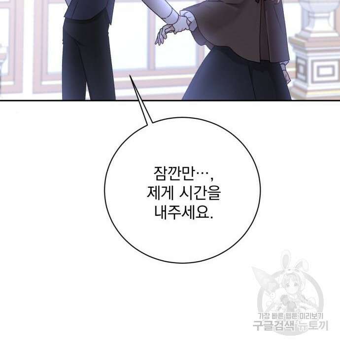 폭군님은 착하게 살고 싶어 17화 10