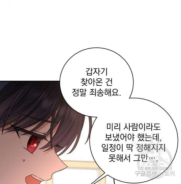 폭군님은 착하게 살고 싶어 17화 11