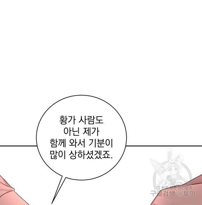 폭군님은 착하게 살고 싶어 17화 13