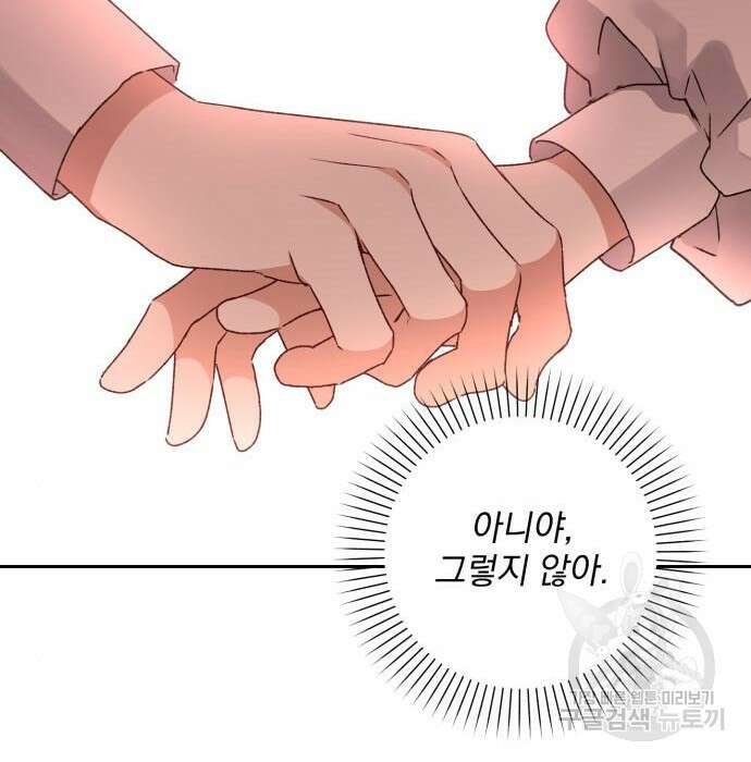 폭군님은 착하게 살고 싶어 17화 14