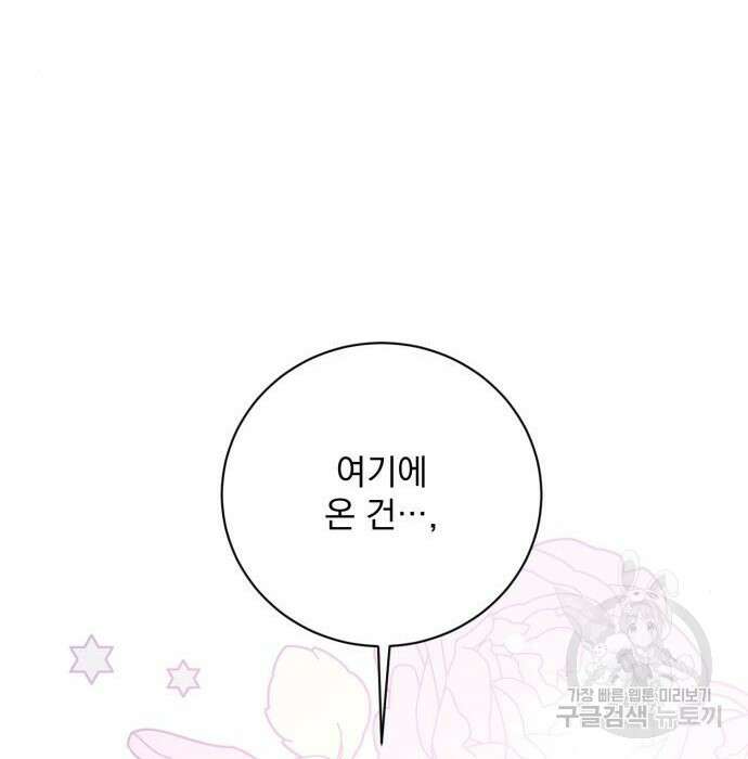 폭군님은 착하게 살고 싶어 17화 15