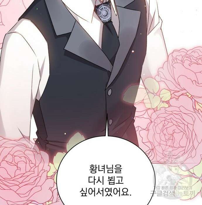 폭군님은 착하게 살고 싶어 17화 17