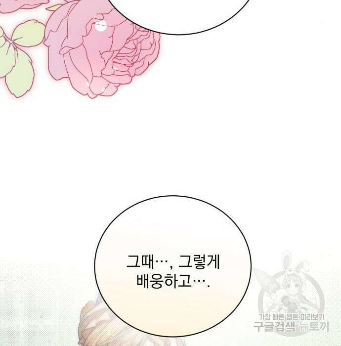 폭군님은 착하게 살고 싶어 17화 18
