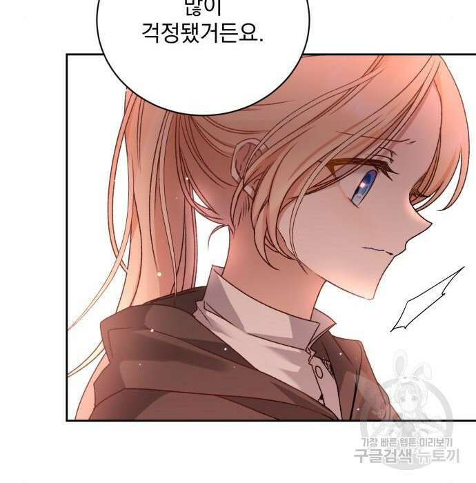 폭군님은 착하게 살고 싶어 17화 21