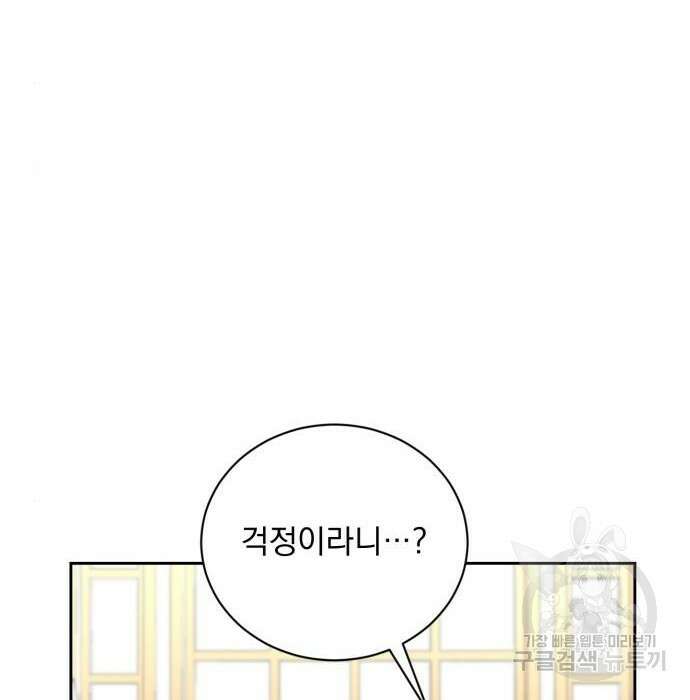 폭군님은 착하게 살고 싶어 17화 22