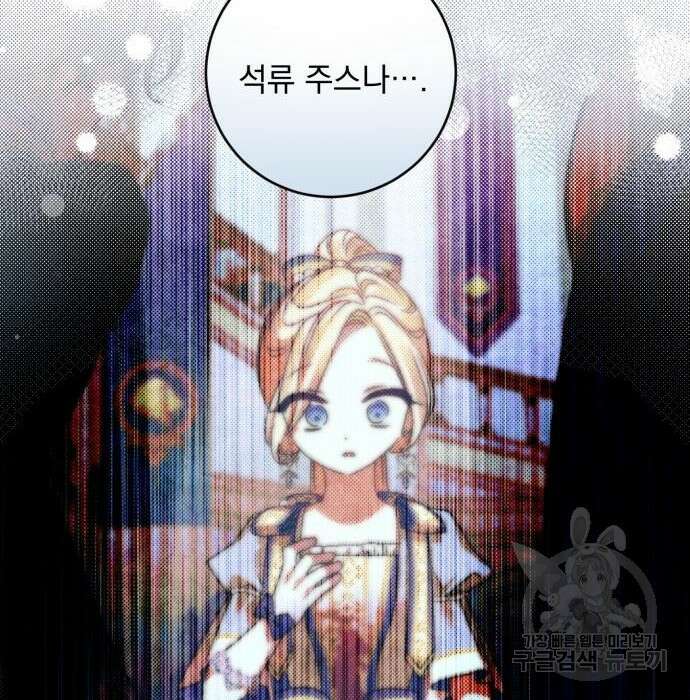 폭군님은 착하게 살고 싶어 17화 24